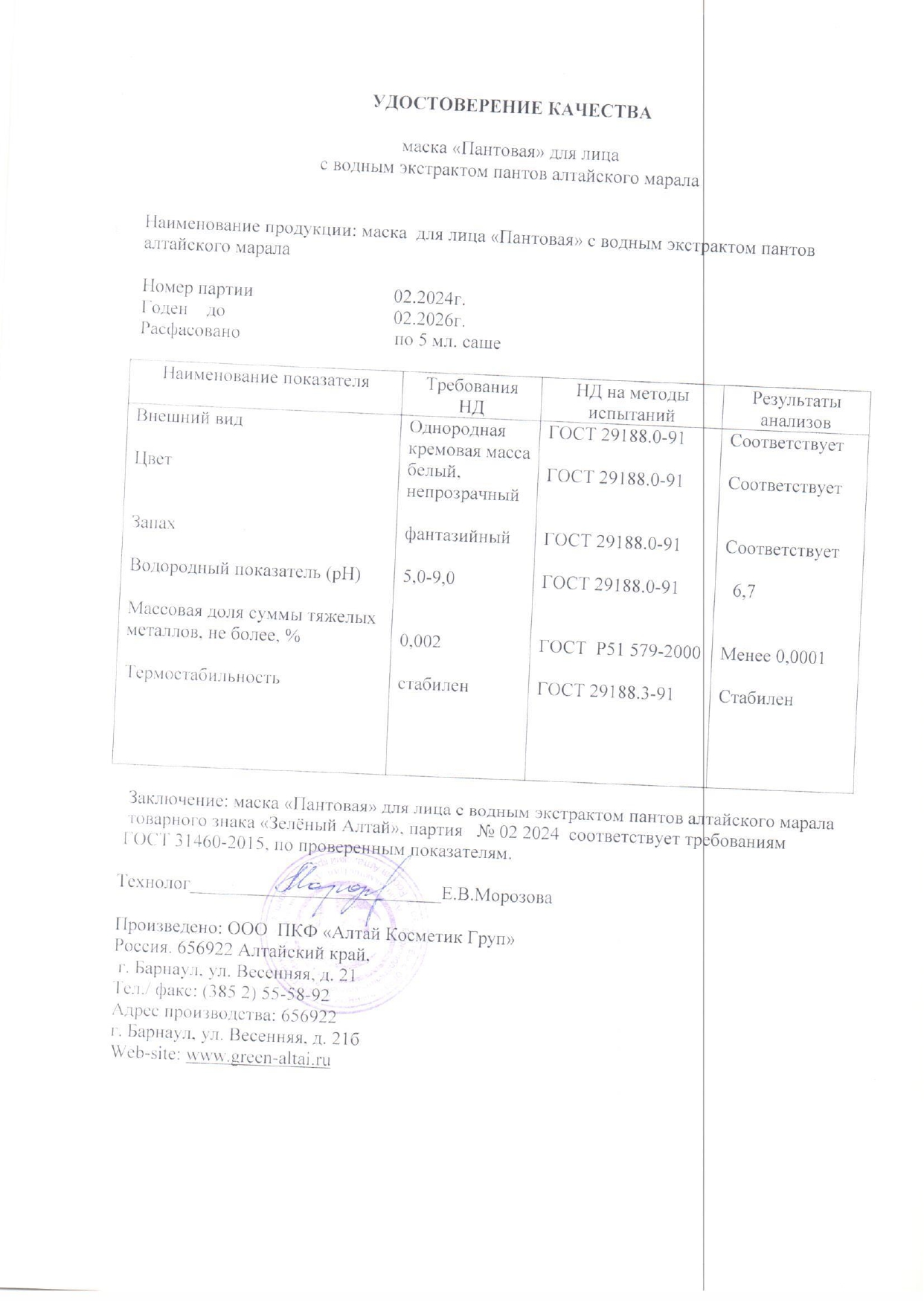 Паспорт №022024
